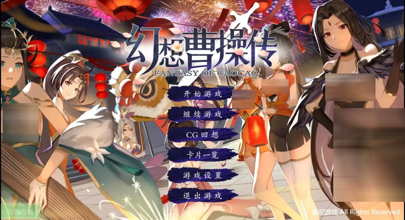 [PC游戏] 幻想曹操传-汝妻子吾养之 官方中文硬盘版[互动卡牌SLG/750M]
