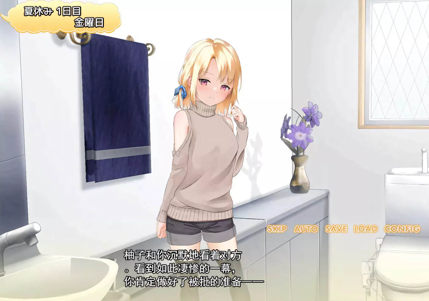 [PC游戏]  和妹妹一起的奇妙暑假生活 云汉化版+全开作弊[更新/943.3M]