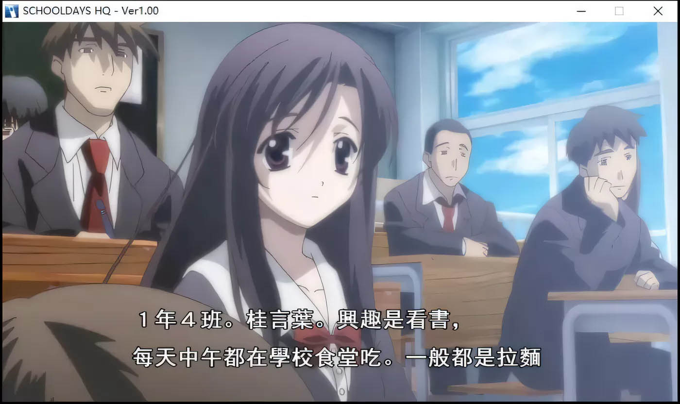 [PC游戏] 日在校园：SCHOOL DAYS HQ精翻汉化版+全回想[神仙ADV/11G]