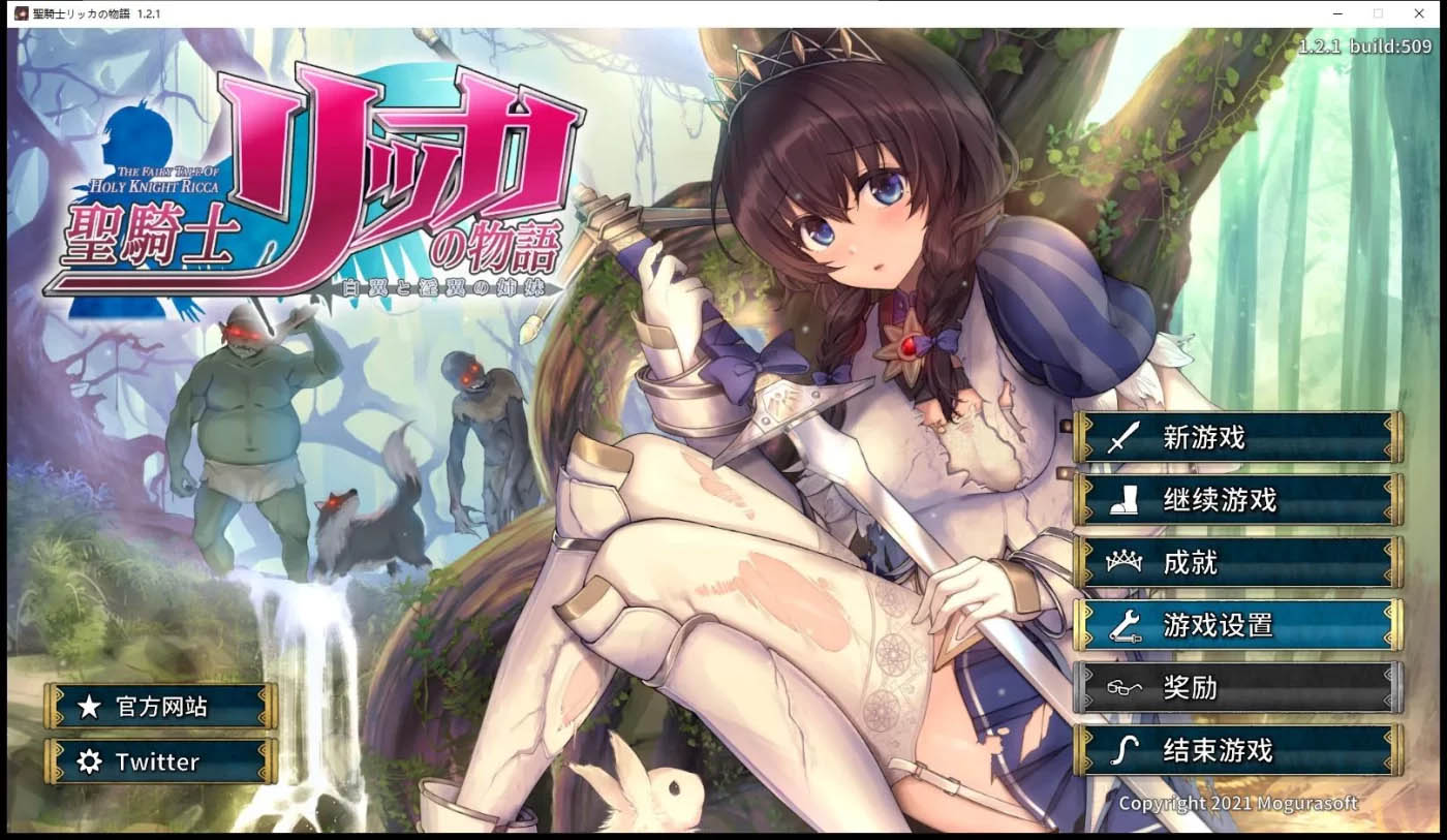 [PC游戏]  圣骑士莉卡物语：白翼与O翼的姐妹 Ver1.3.8 云翻汉化版 [更新/3.3G]