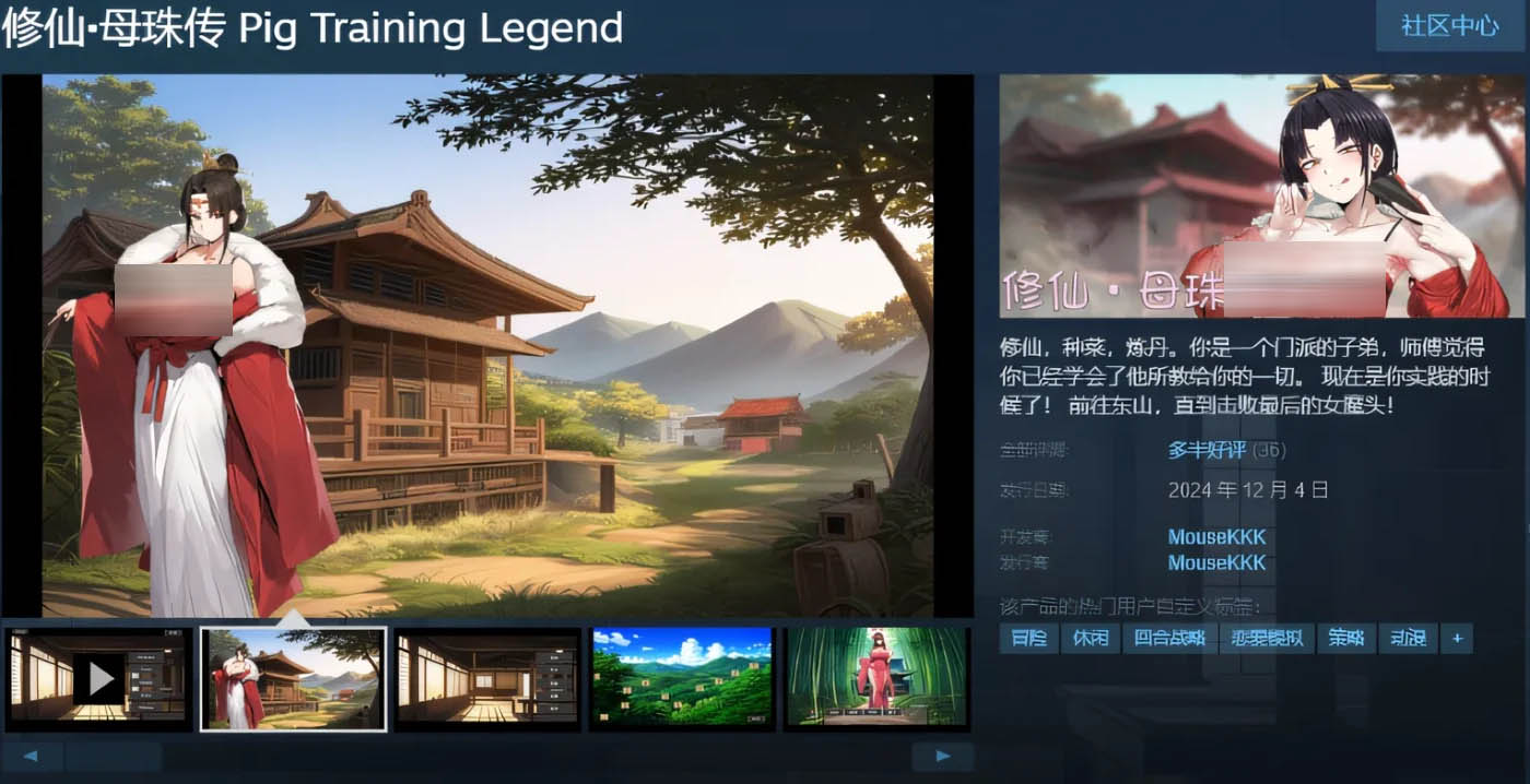 [PC游戏] 修仙•母珠传 Pig Training Legend Steam官方中文版 [新作/304.5M]