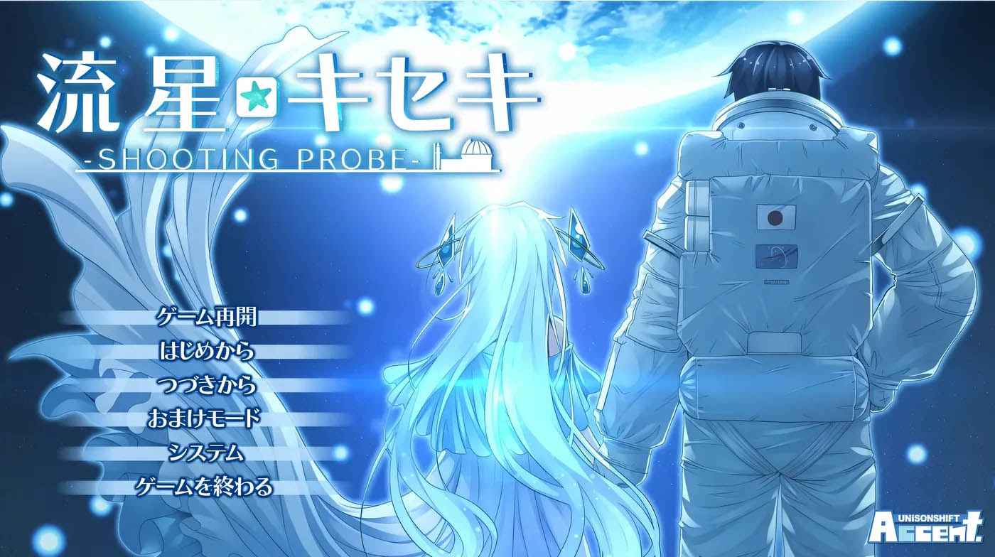 [中文] 流星☆奇迹 ‐SHOOTING PROBE‐ AI汉化版[3.4G]