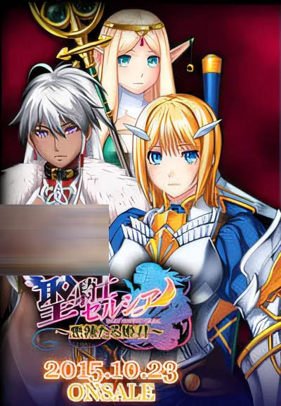 [中文] 圣骑士赛尔西娅～暴力公主～ AI汉化版[603.4M]