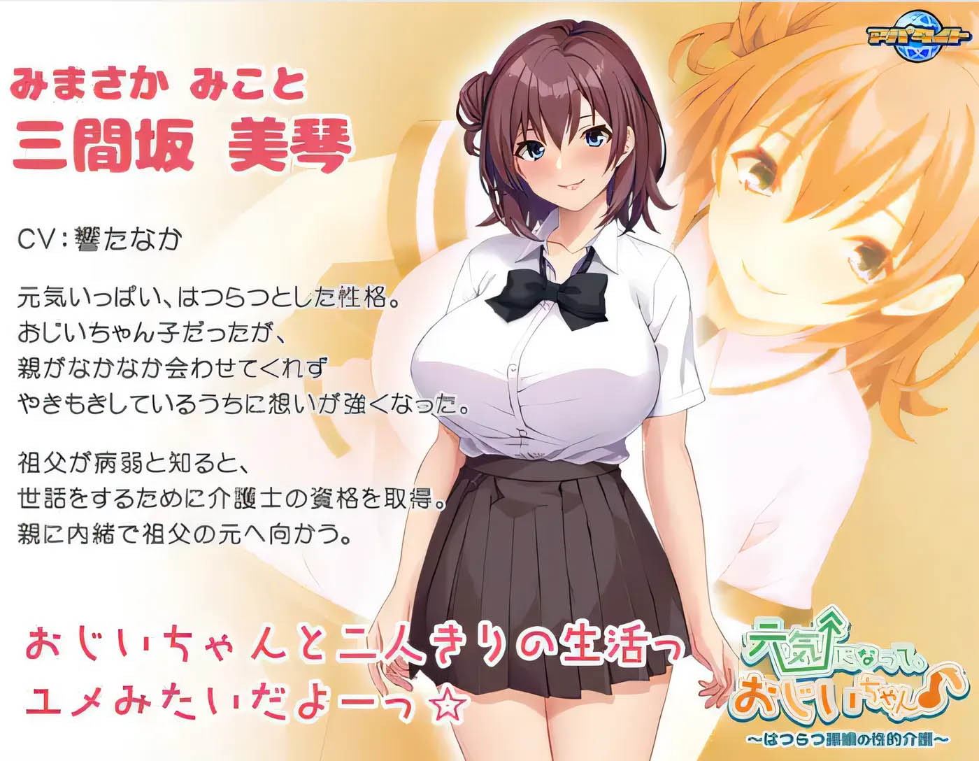 [中文] 元气满满呀，老爷爷♪ ～艰苦孙女的性护理～ AI汉化版[436.2M]