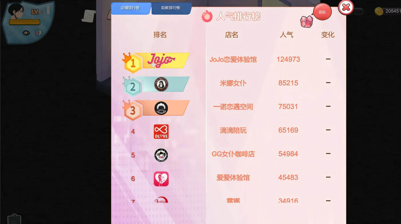 [PC遊戲] 黑山戀愛咖啡廳Ver2.7.5 官方中文版 [更新/226.2M]