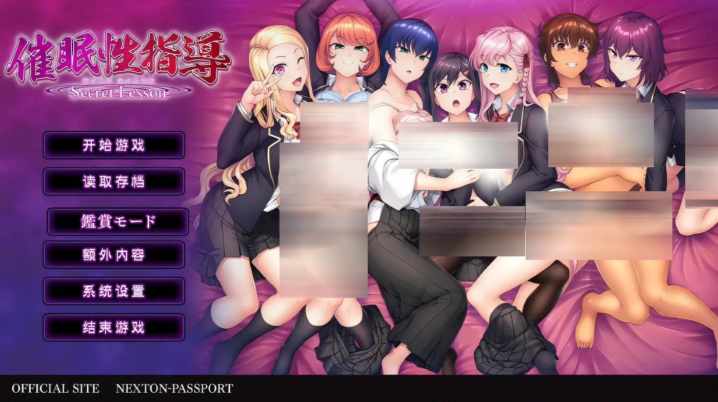 [PC遊戲] 催眠性指導 -Secret Lesson- V1.1 AI漢化+特典 [更新/3.9G]