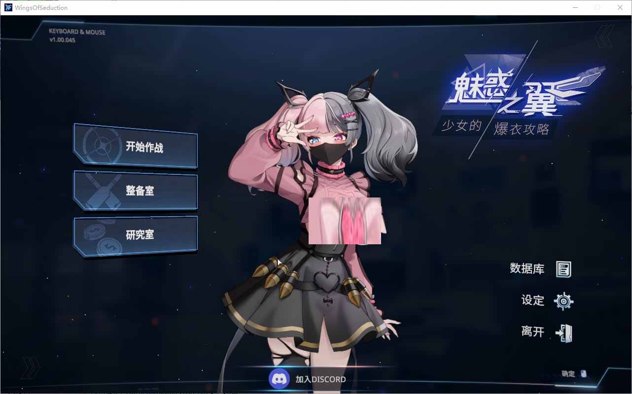 [SLG汉化]魅惑之翼：少女的爆衣攻略-Build.16263135-v1.00.045-官方中文无修版+存档[2.3G]