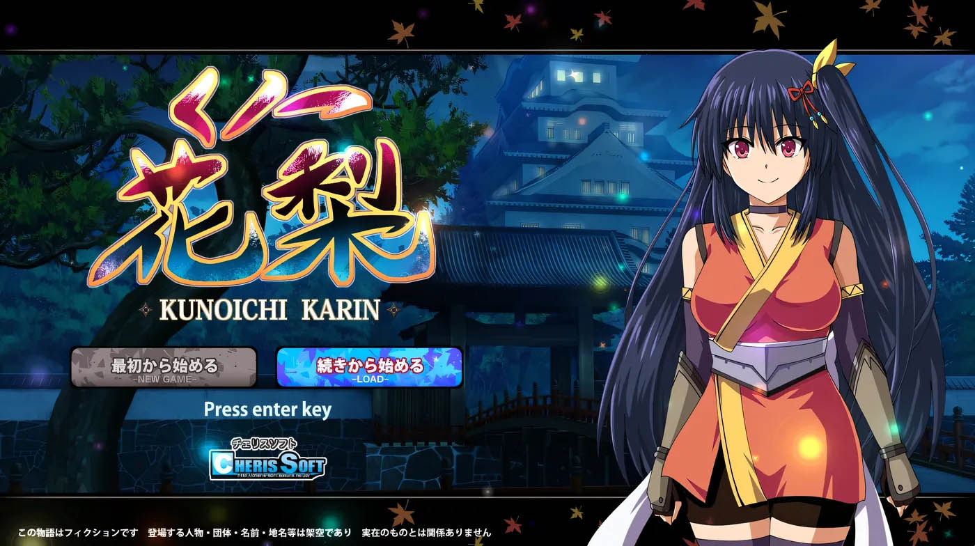 [中文] 大型江戶幻想RPG：女忍者花梨 漢化版[1.5G]