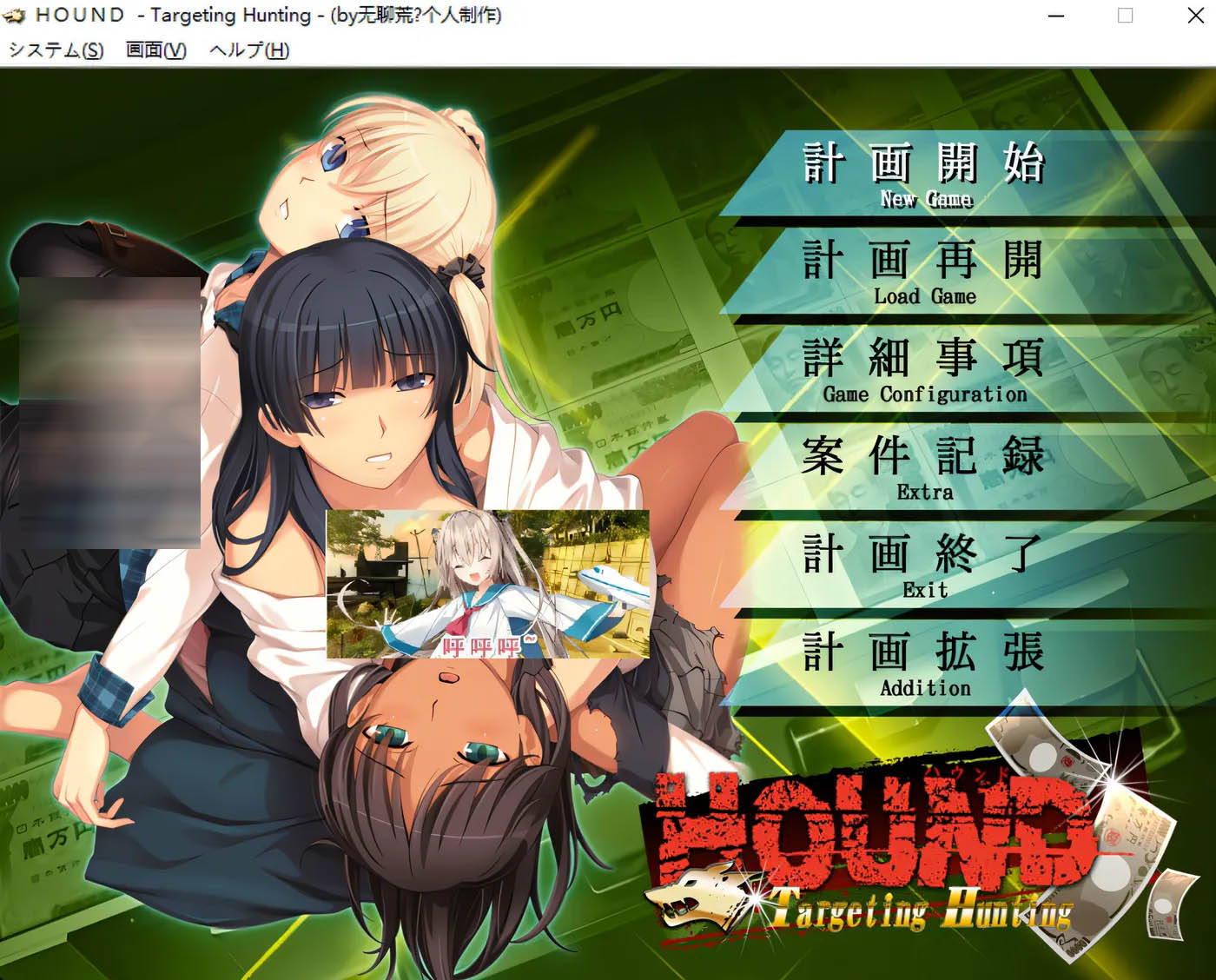 [中文]  HOUND -Targeting Hunting- AI漢化版[1.2G]