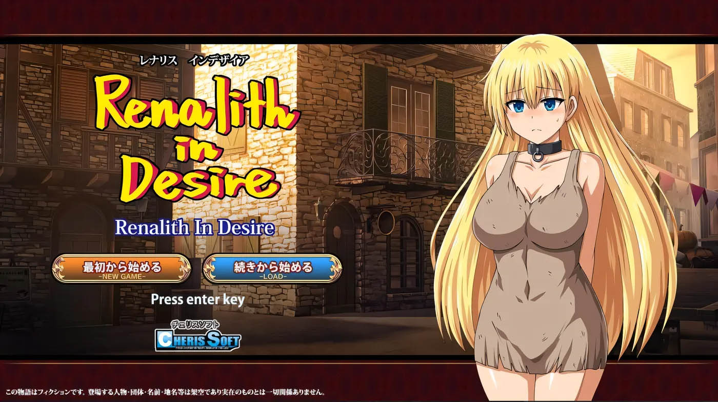 [PC+安卓] 蕾娜莉絲的欲望  雲翻漢化版 [新作/1.2G]