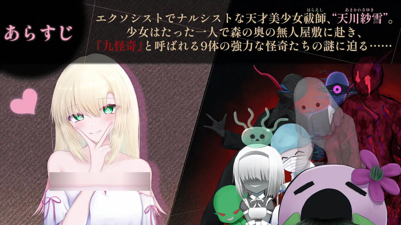 [PC遊戲] 天川紗雪與屋邸的九怪奇 Ver1.31 雲翻漢化版 [新作/2.2G]