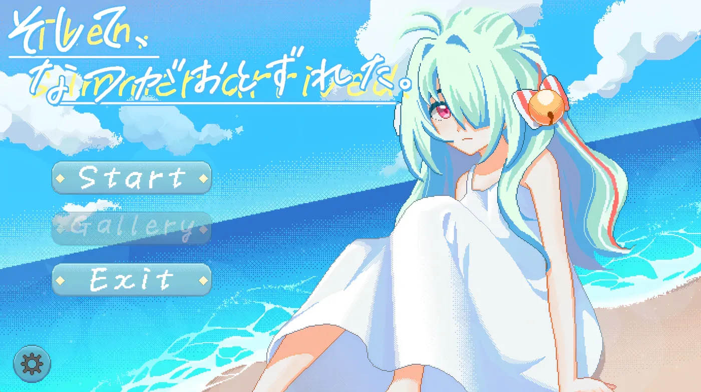 [PC遊戲] 夏天，就這樣來臨了 官方中文版 [新作/118.3M]