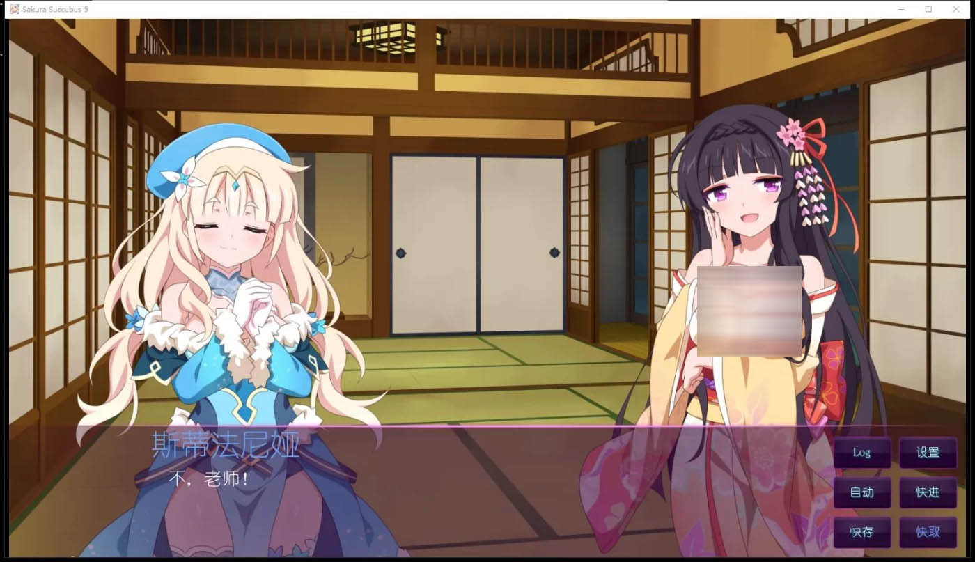 [PC遊戲]  櫻花魅魔5 STEAM官方中文版[更新/341.2M]