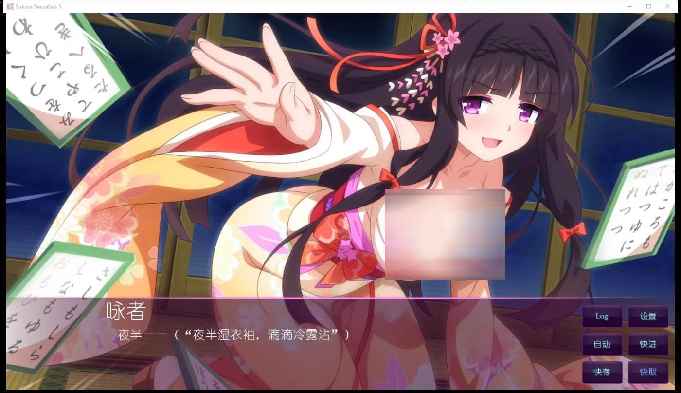 [PC遊戲]  櫻花魅魔5 STEAM官方中文版[更新/341.2M]