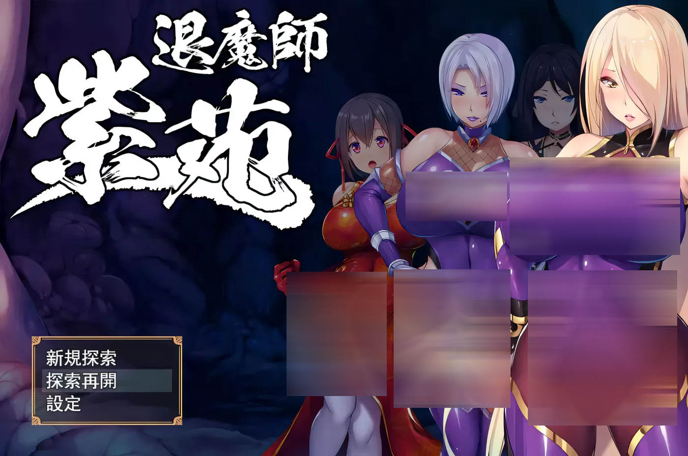 [PC遊戲]  退魔師：紫苑 Ver1.02 雲漢化完全版+全CG[爆款RPG/3G]