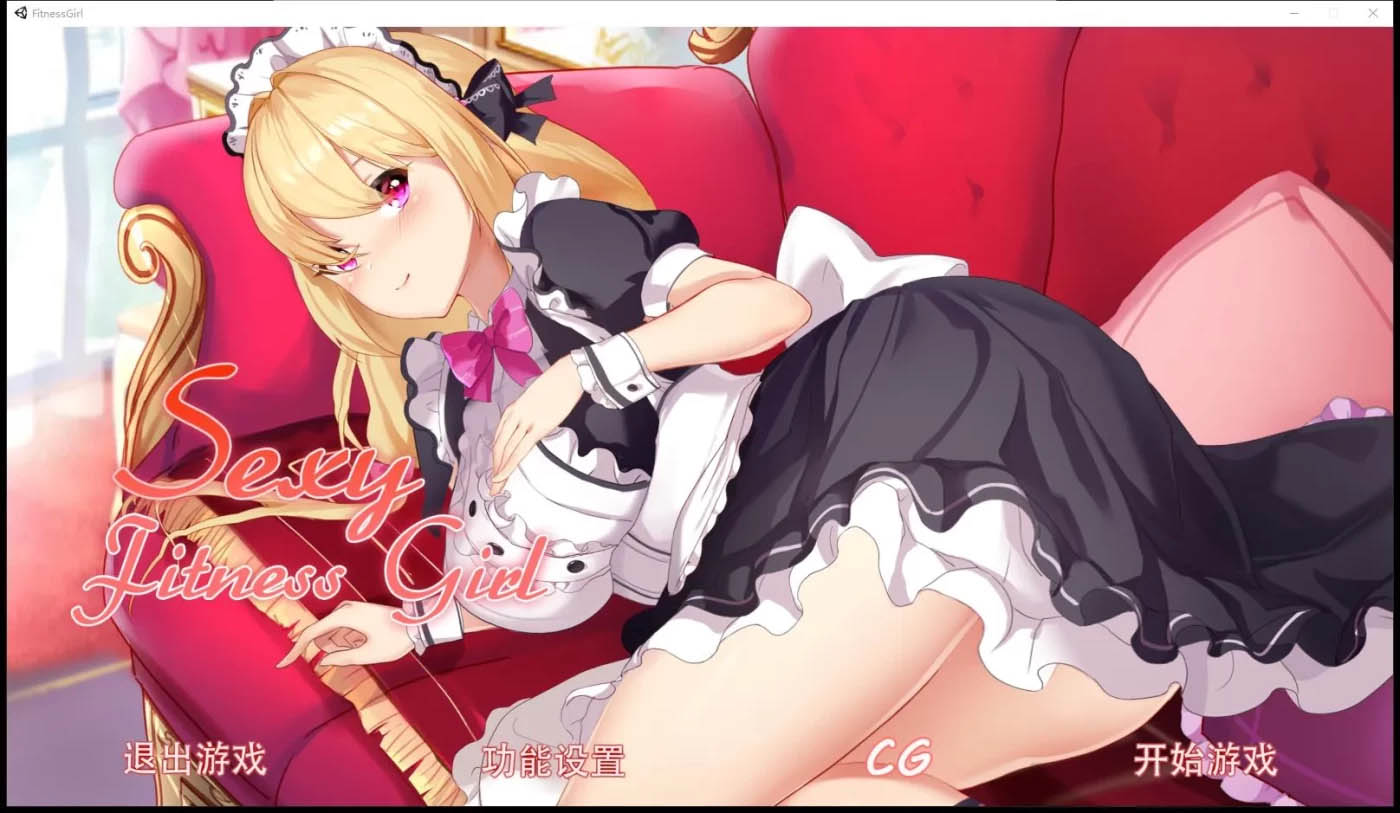 [PC遊戲] 健身房嬌娘~ STEAM官中文破解版[互動SLG/200M]