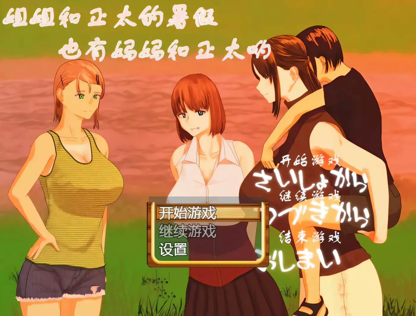 [PC+安卓]  姐姐和正太的暑假 最新完整漢化版[日式RPG/2G]