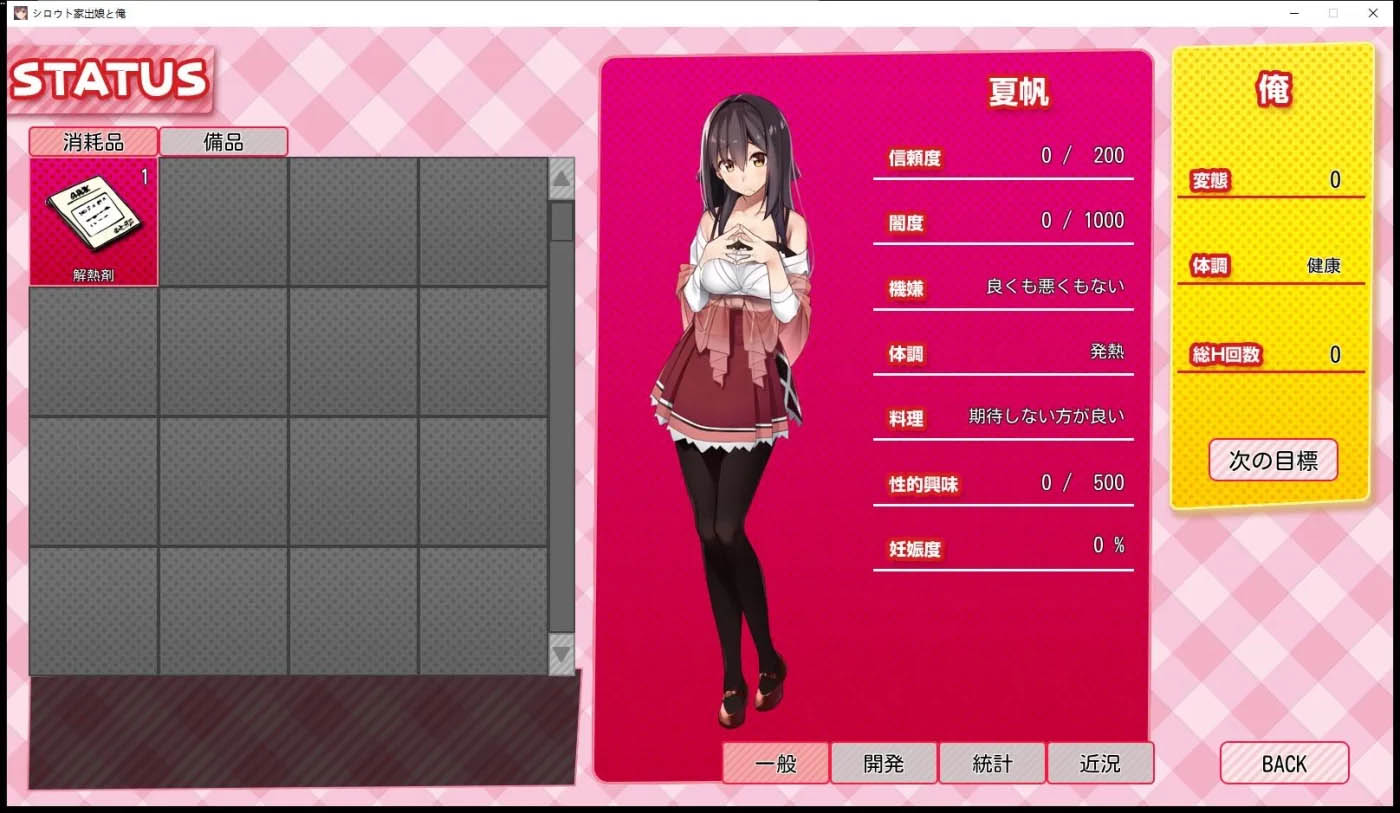 [PC遊戲] 離家出走的女兒和我 Ver1.03DL正式版[極品養成SLG/1G]