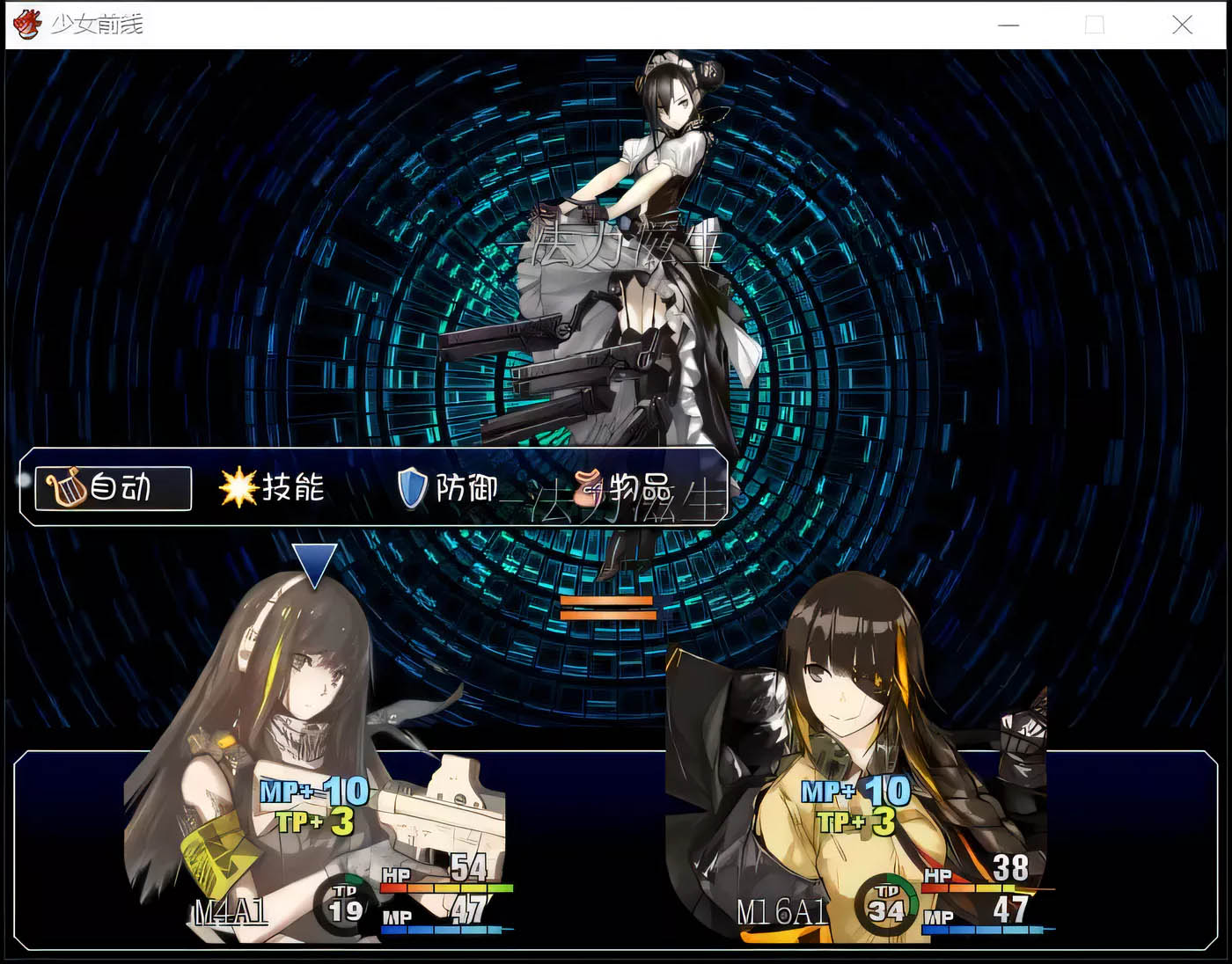 [PC遊戲] 少女前線RPG Ver 5.0 中文版[RPG/1.9G]