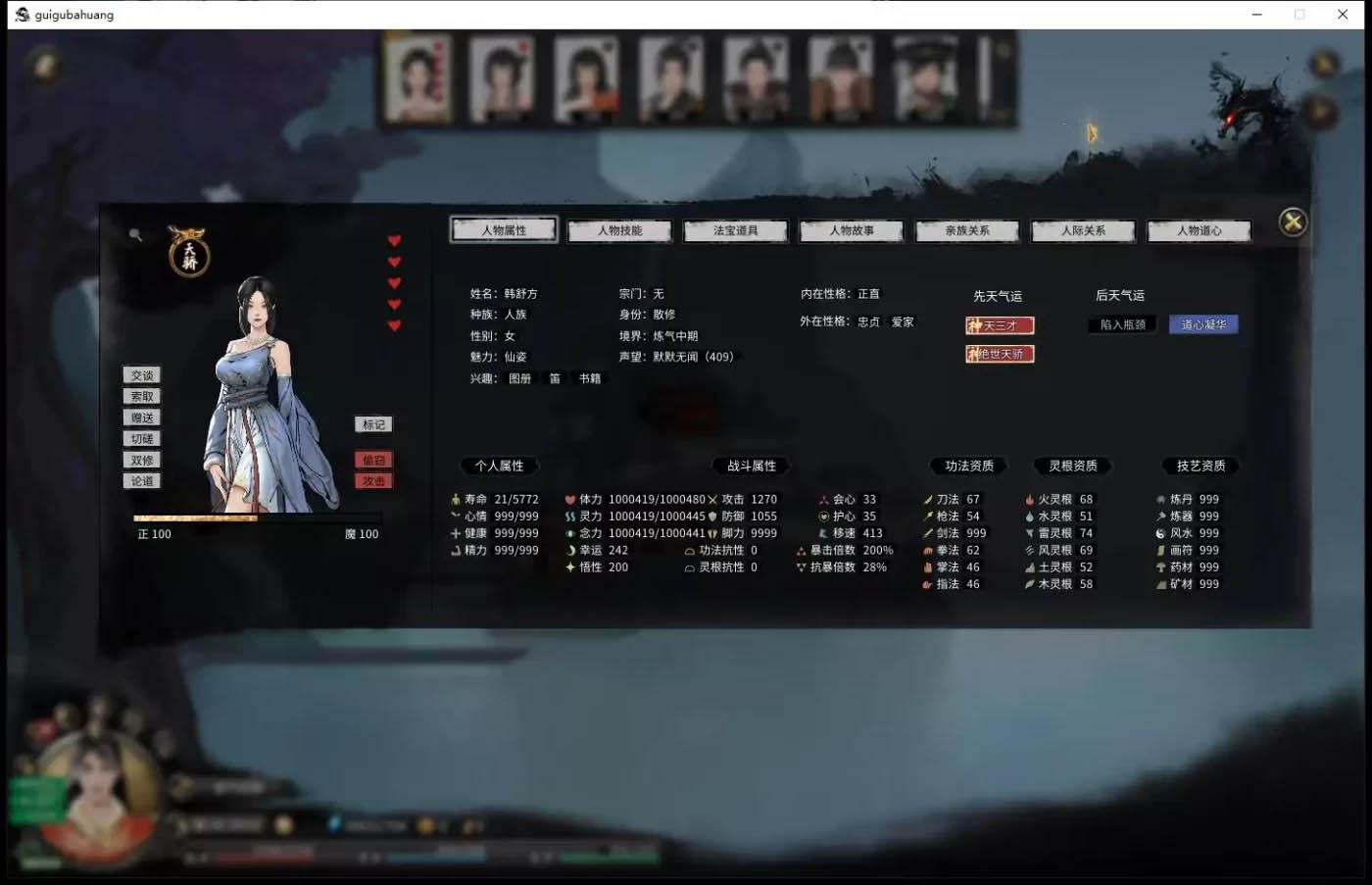 [PC遊戲] 傀谷八荒：绅士魔改版 Ver85011★超绅士魔改版+修改器[國産RPG/11G]