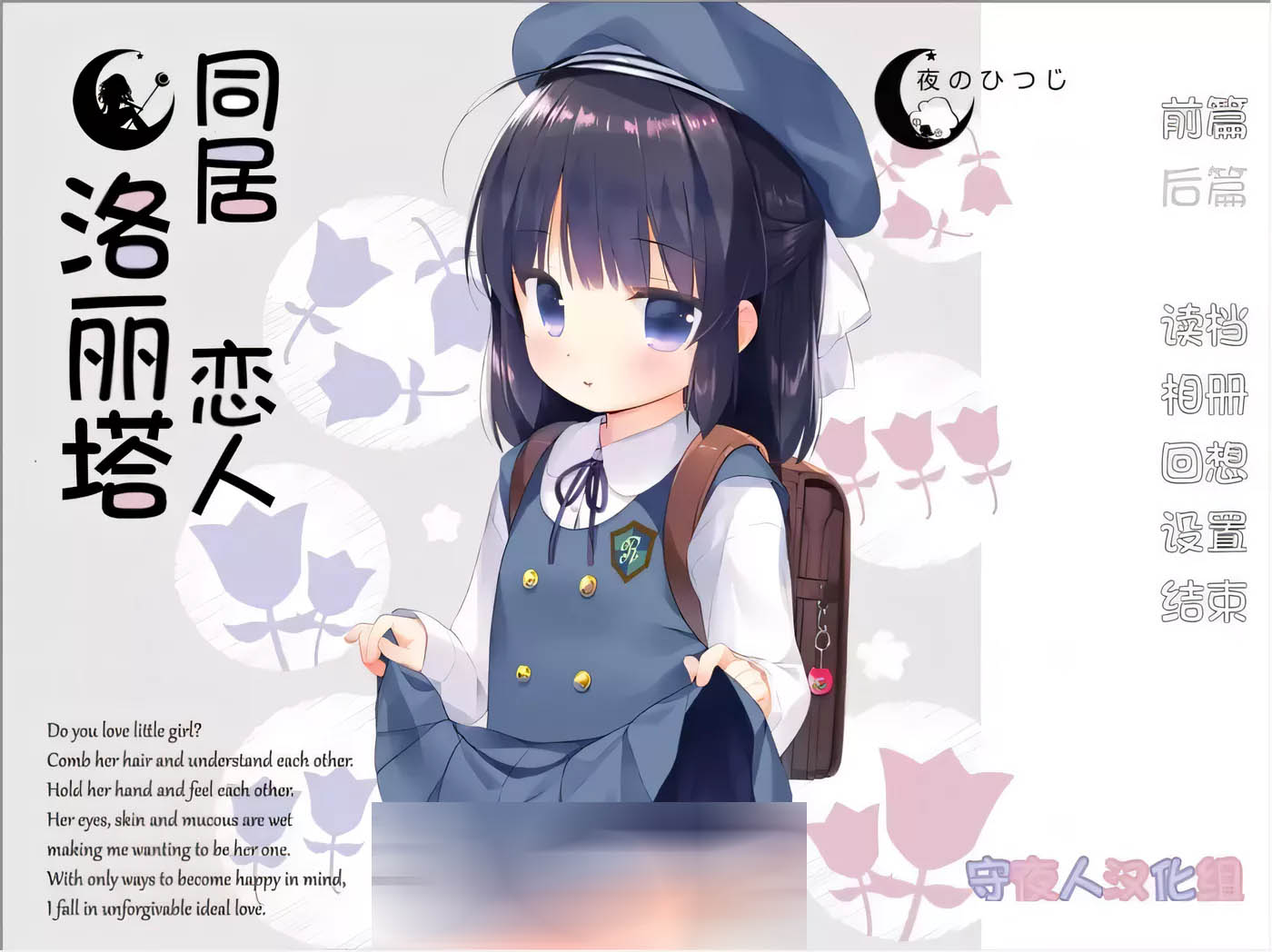 [PC遊戲] 爱欲姐妹洛丽塔 汉化版[600M/蘿莉控/ADV/漢化]
