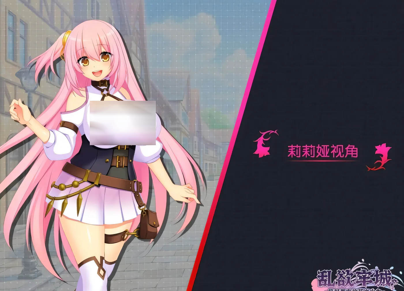[PC遊戲]  乱欲牢城~监狱都市的花之少女~V1.01 STEAM官方中文版 [新作/4.6G]