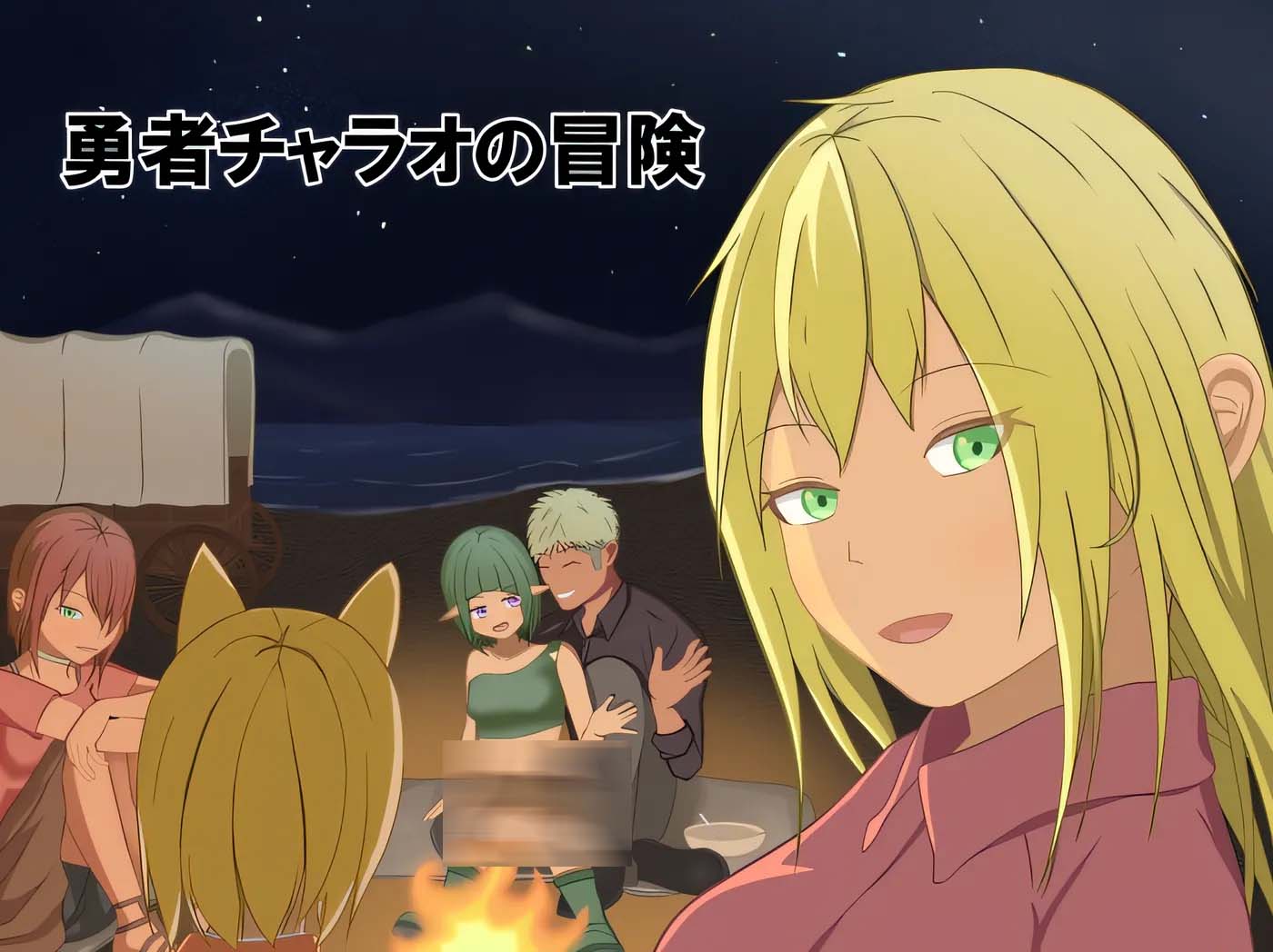 [PC游戏]  勇者查拉奥的冒险 勇者チャラオの冒険 Ver1.5 AI汉化版+全回想存档 [更新/1.4G]