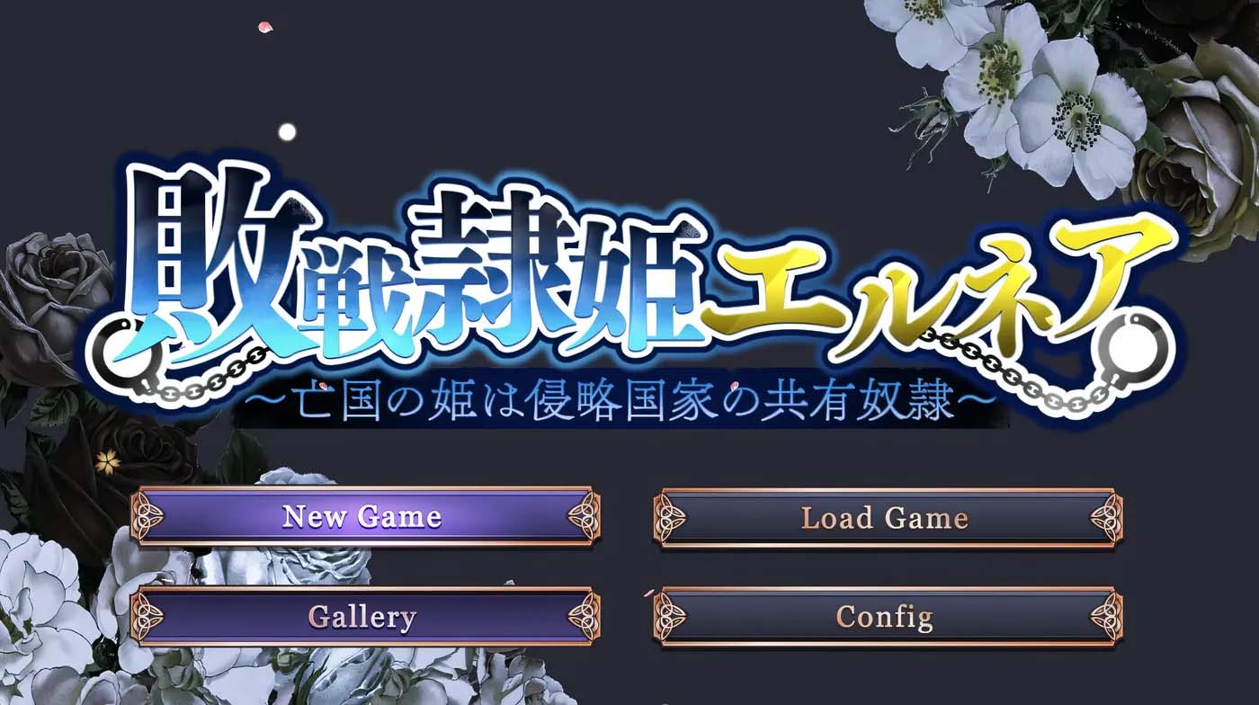 [PC游戏] 亡国的公主沦为侵略国家的共享奴隶～ 挂载AI汉化版 [新作/2G]