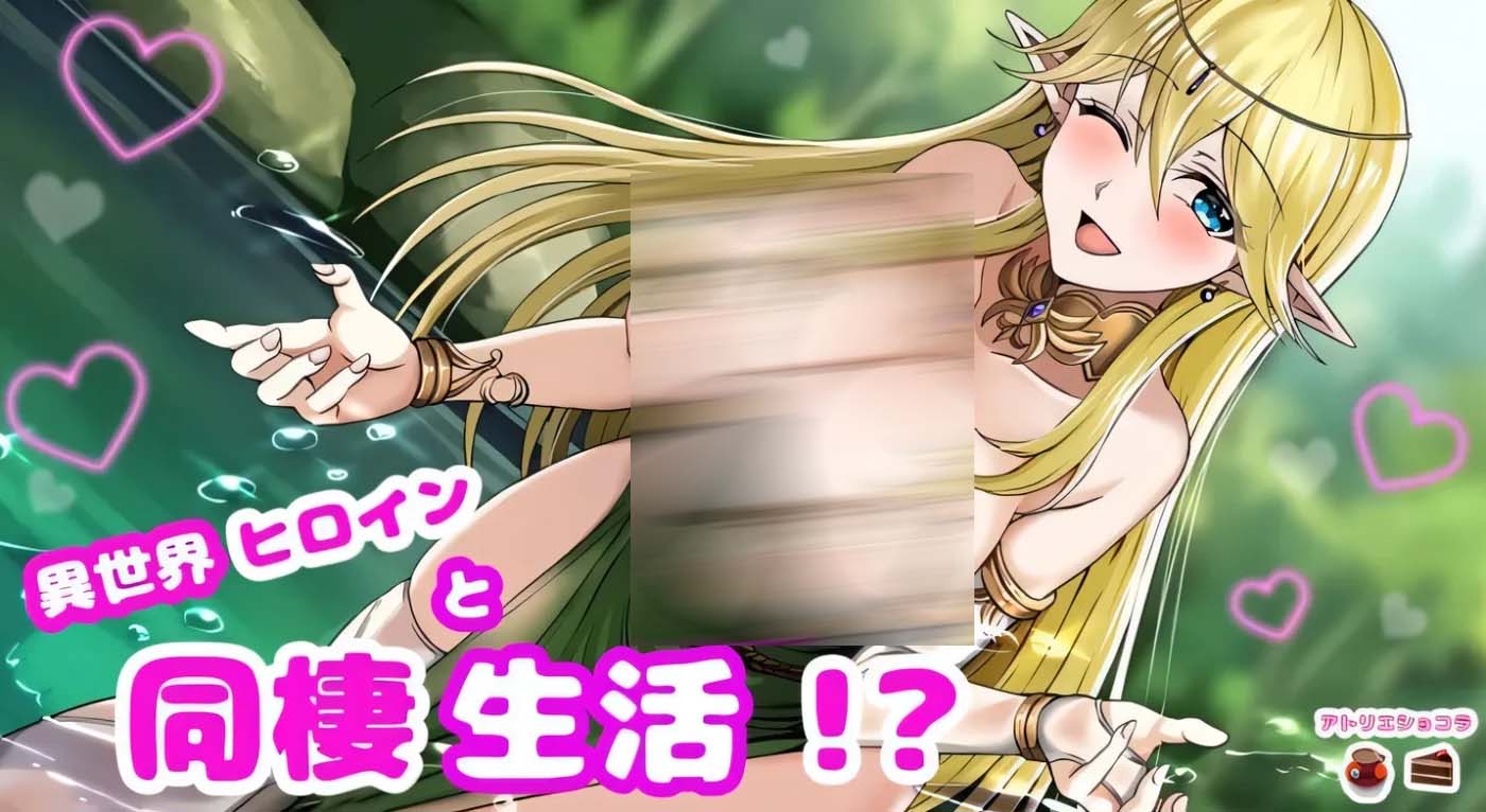 [中文] 与异世界女主角的同居生活！？ AI汉化版[更新/290.3M]