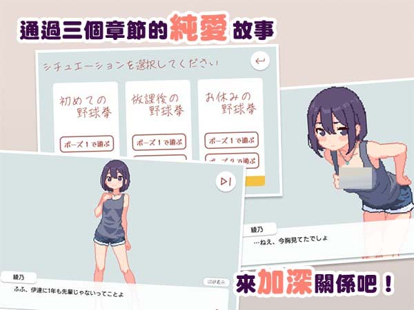 [爆款SLG/像素动态/新作/PC] 青梅竹马野球拳！幼馴染と野球拳しよっ! v1.10 072官方中文 [300M/百度]