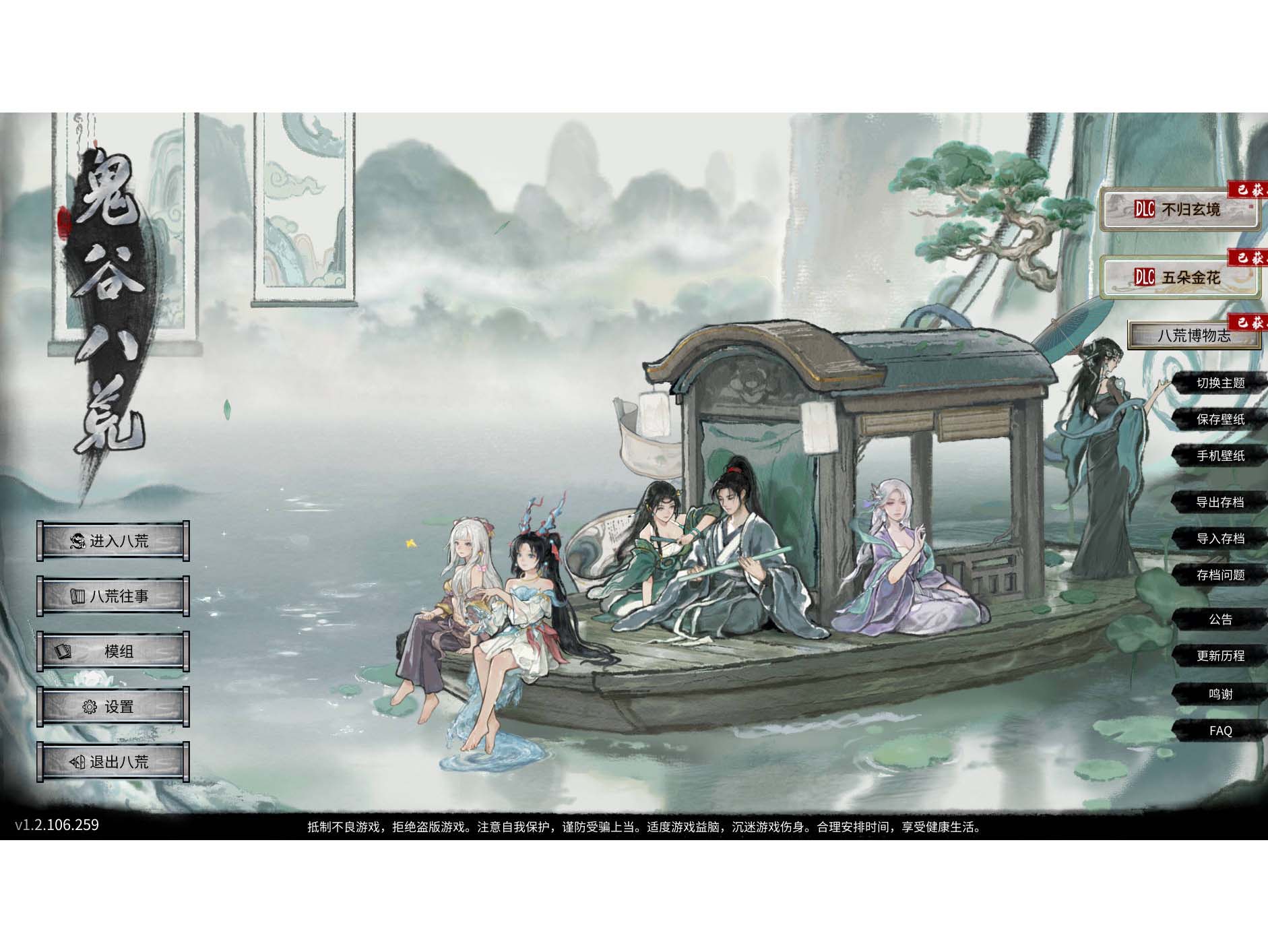 [ARPG/官中/动态] 鬼谷八荒 V1.2.106.259 五朵金花魔改整合版 官方中文 [41.7G/FM/WY]