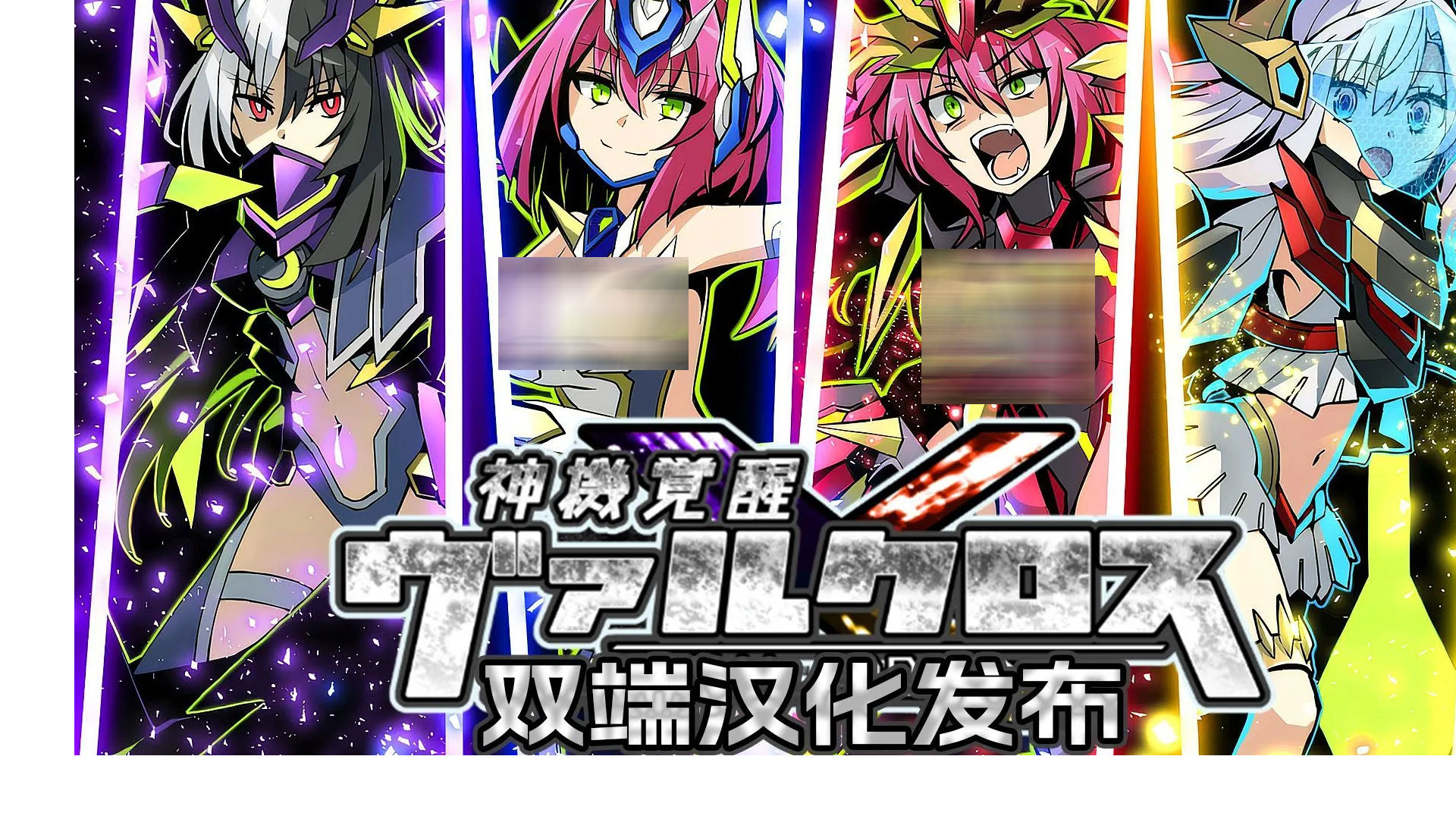 【日式RPG/精翻汉化/PC+安卓】《神机觉醒：瓦尔克罗斯》（神機覚醒ヴァルクロス）V1.63 tt君精翻汉化全修图版【3.27G】