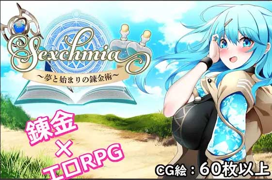 [RPG/战斗H/幻想/机翻+AI文本][Moon Light Hill社团]Sexchmia～梦与起始的炼金术～[2G]