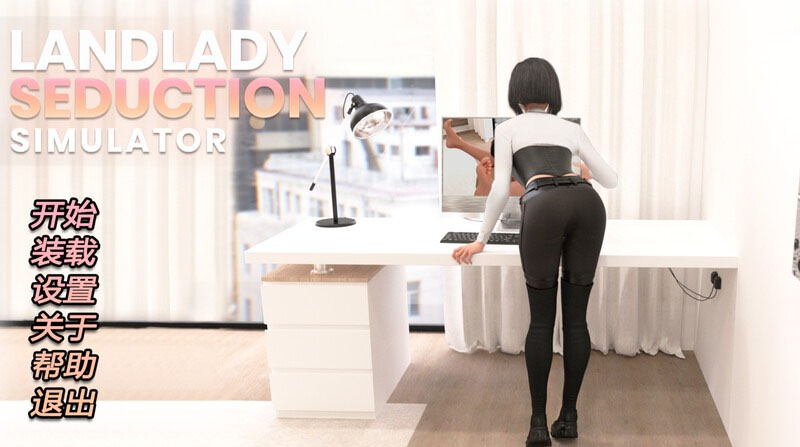 [互动SLG/动态/PC] 女房东诱惑模拟器（Landlady Seduction Simulator）STEAM官中 [900M]