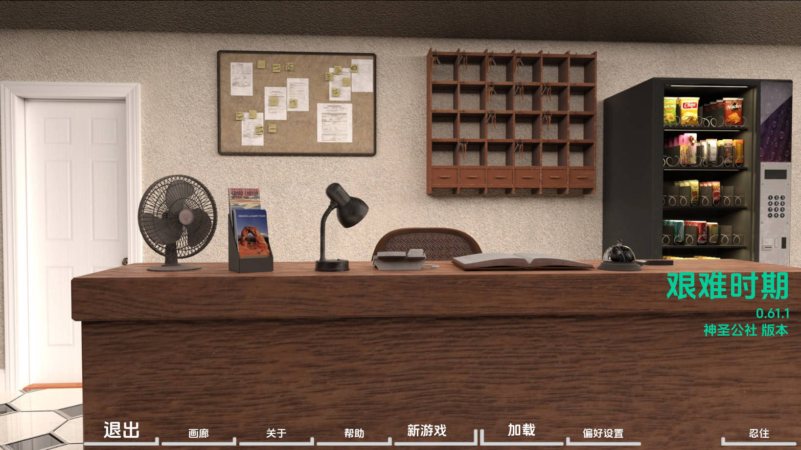 [SLG/动态] 困难时期/Straitened Times Ver0.61.1 AI汉化 [3.4G/FM/WY]