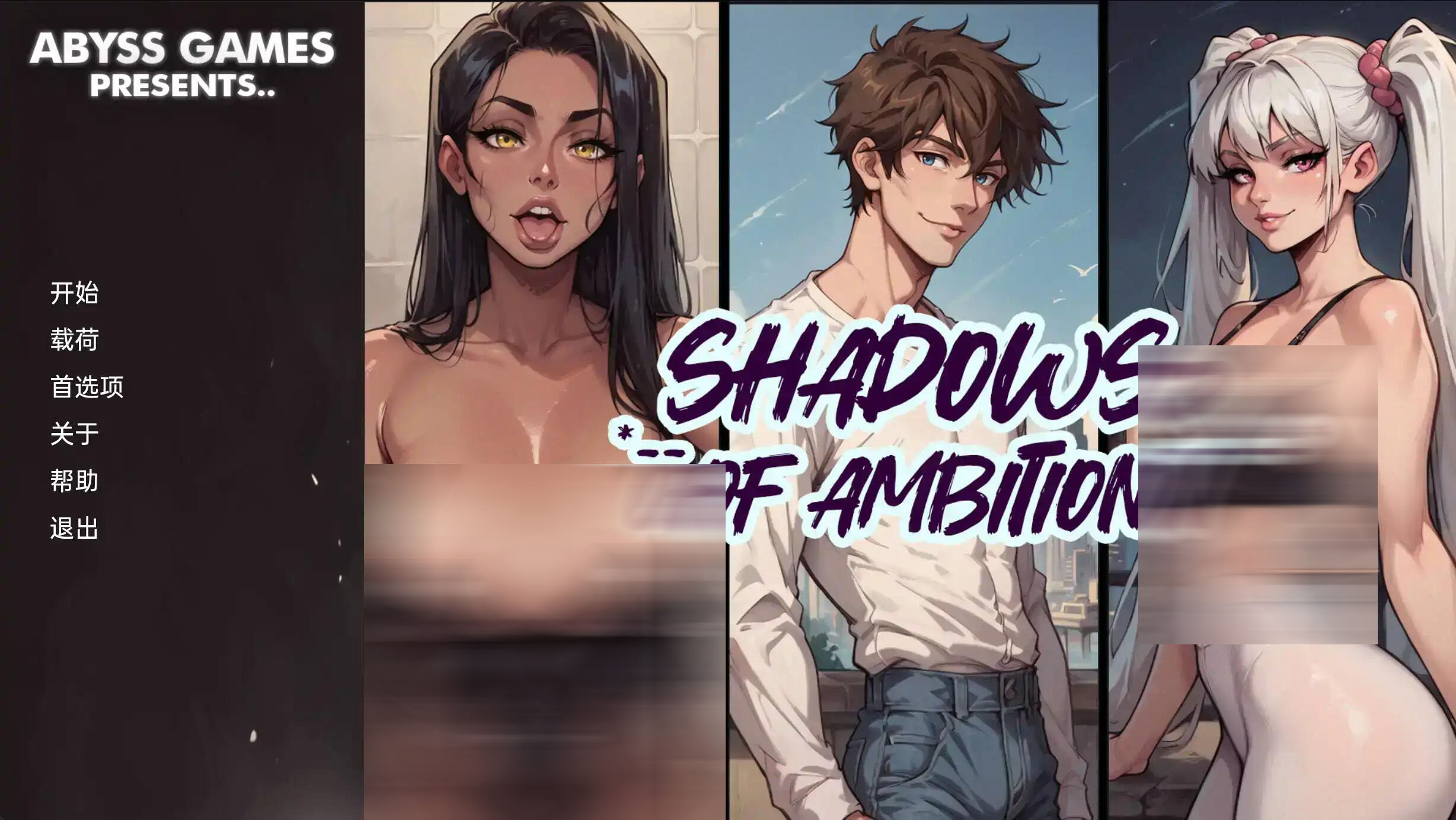 [SLG/汉化/双端] 野心的阴影Ch.4.5 AI版 Shadows of Ambition [1.53G]
