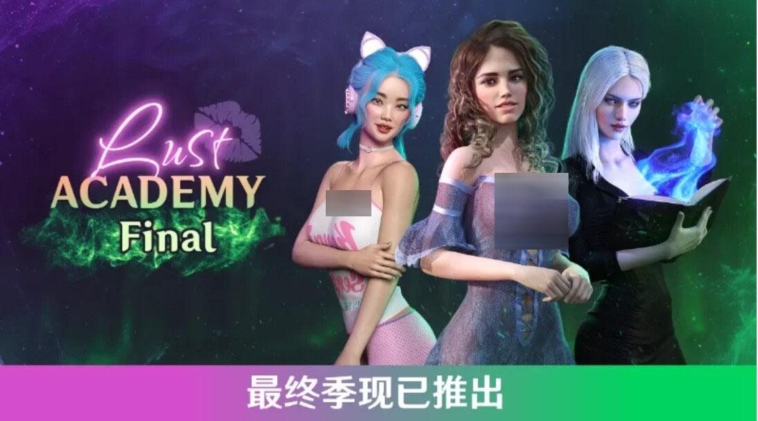 [大作SLG/中文/全系列]魔法学院-最终季 传奇版+前作+全DLC整合 共4部官方中文版[23G/完结]