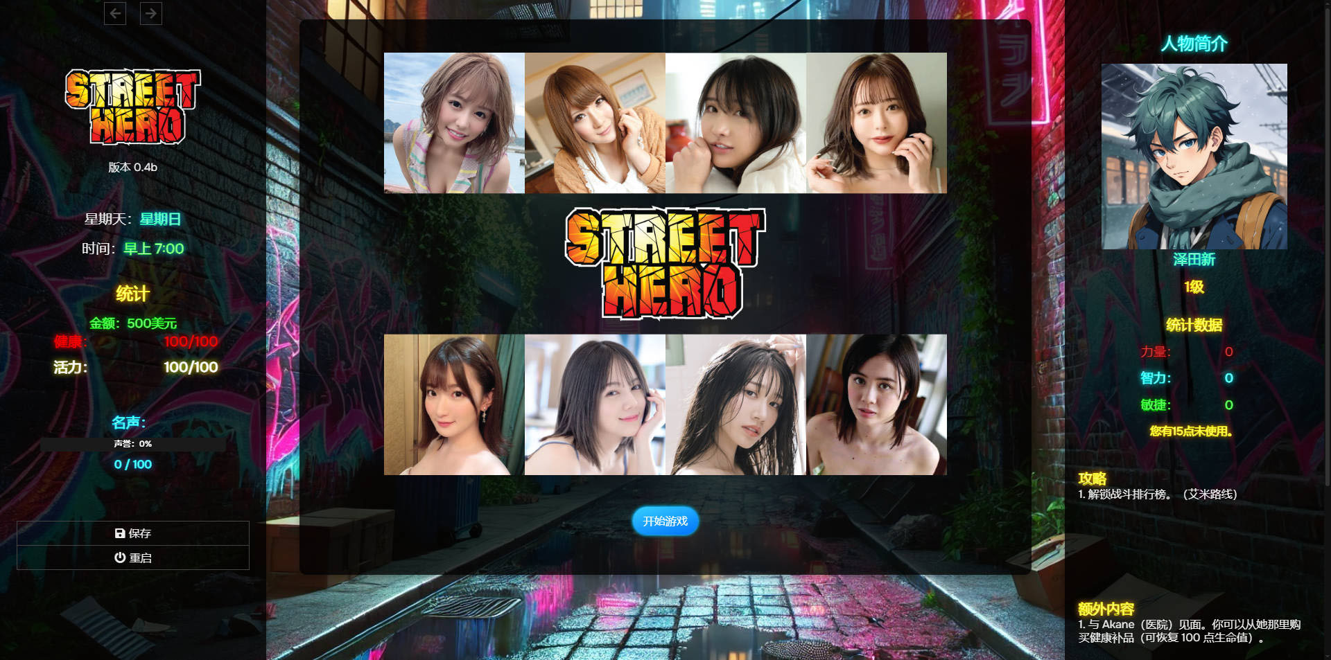 [SLG/真人/HTML] 街头英雄/Street Hero V0.4b 浏览器汉化 [6.6G/FM/WY]