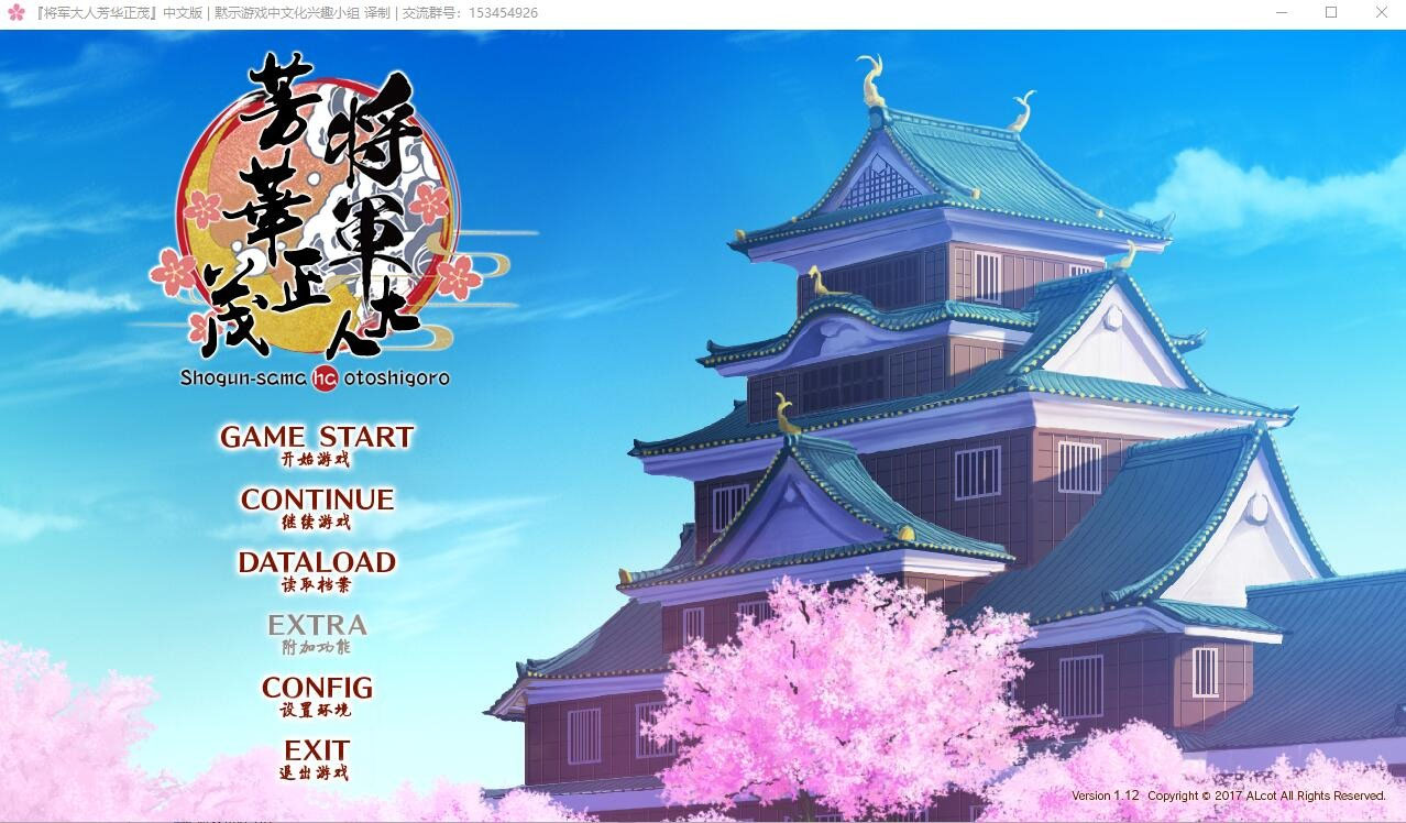 [大型ADV/汉化/全CV] 将军大人芳华正茂 正篇+FD V1.1 PC+安卓模拟精翻汉化版 [7.3G]