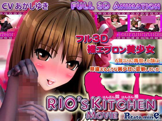 [3D互动/动态/PC] 香艳厨房：RIO's KITCHEN 中文汉化版 [4.2G/FM盘]