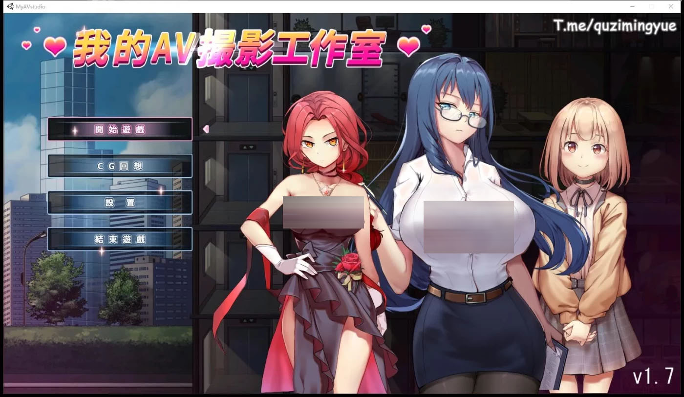 [PC游戏]  我的艾薇摄影工作室 我的AV摄影工作室 私の撮影スタジオ V1.8 DL官中版 [更新/133.6M]
