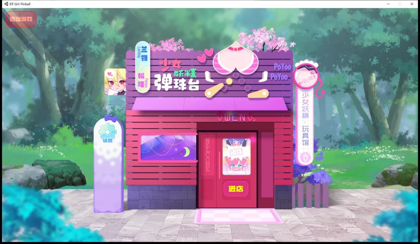  少女妖精弹珠台 Elf Girl Pinball V1.0 +DLC绿萝 官中版 [更新/200.4M][PC游戏] 