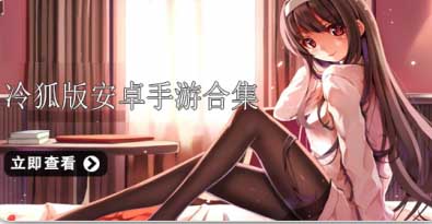 [RPG/SLG/ACT/超大合集/汉化/冷狐修改/带作弊/持续更新]冷狐遗产超强合集[包含2046款游戏][仅安卓/8G]