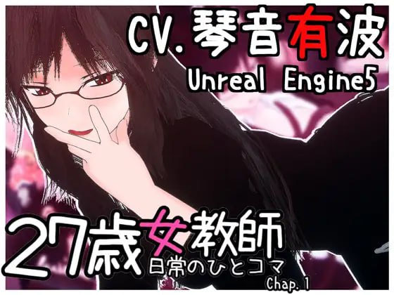 27岁女教师 日常一幕 第1章1 v1.04 官中文版 [900M/FM][3D互动/动态/更新/PC] 