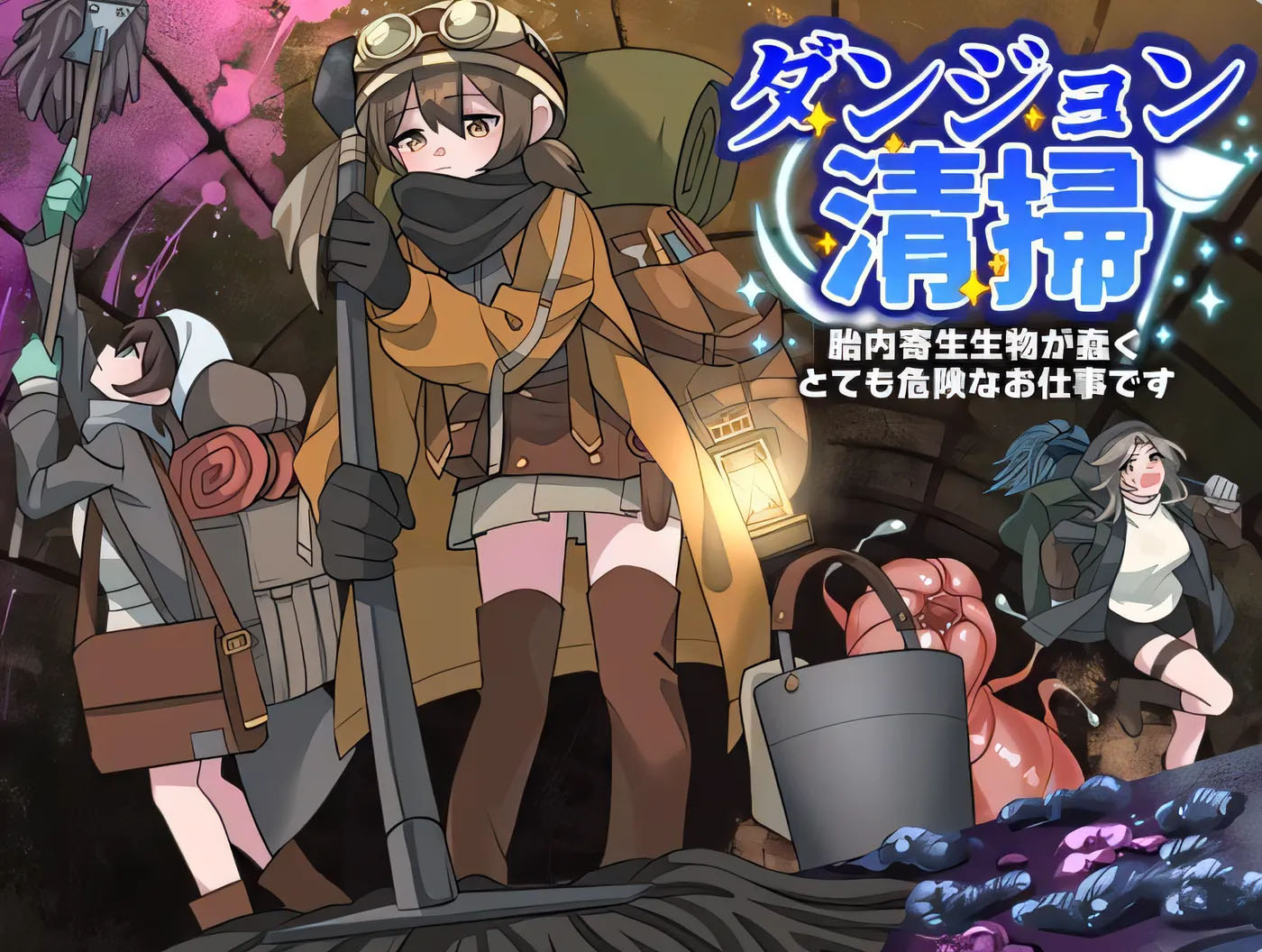 地下城清扫 在充满胎内寄生生物蠕动的极度危险中工作I汉化版[PC+安卓]  [新作/156.4M]