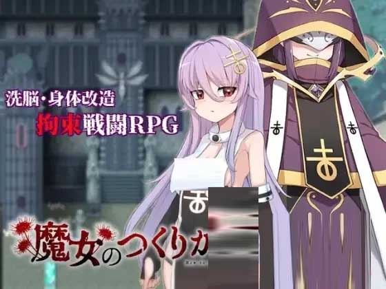 [RPG/2D动态/幻想][くじらぼ。社团]魔女的制作方法 [Ver1.01+存档][PC+安卓AI文本/1.6G]