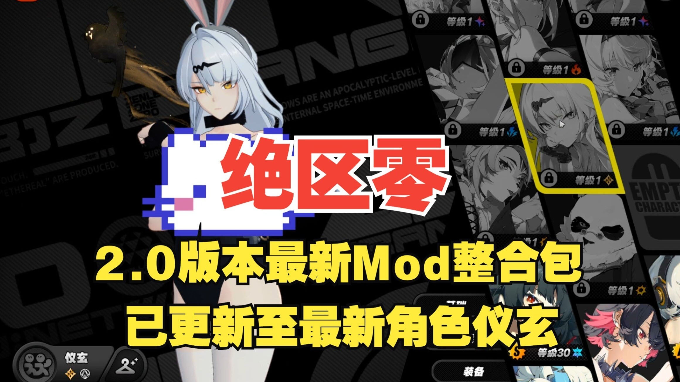  绝区零ZZZ Ver2.0 正式服单机版+全套绅士MOD整合【79G】【网游破解/单机版/绅士MOD/更新】