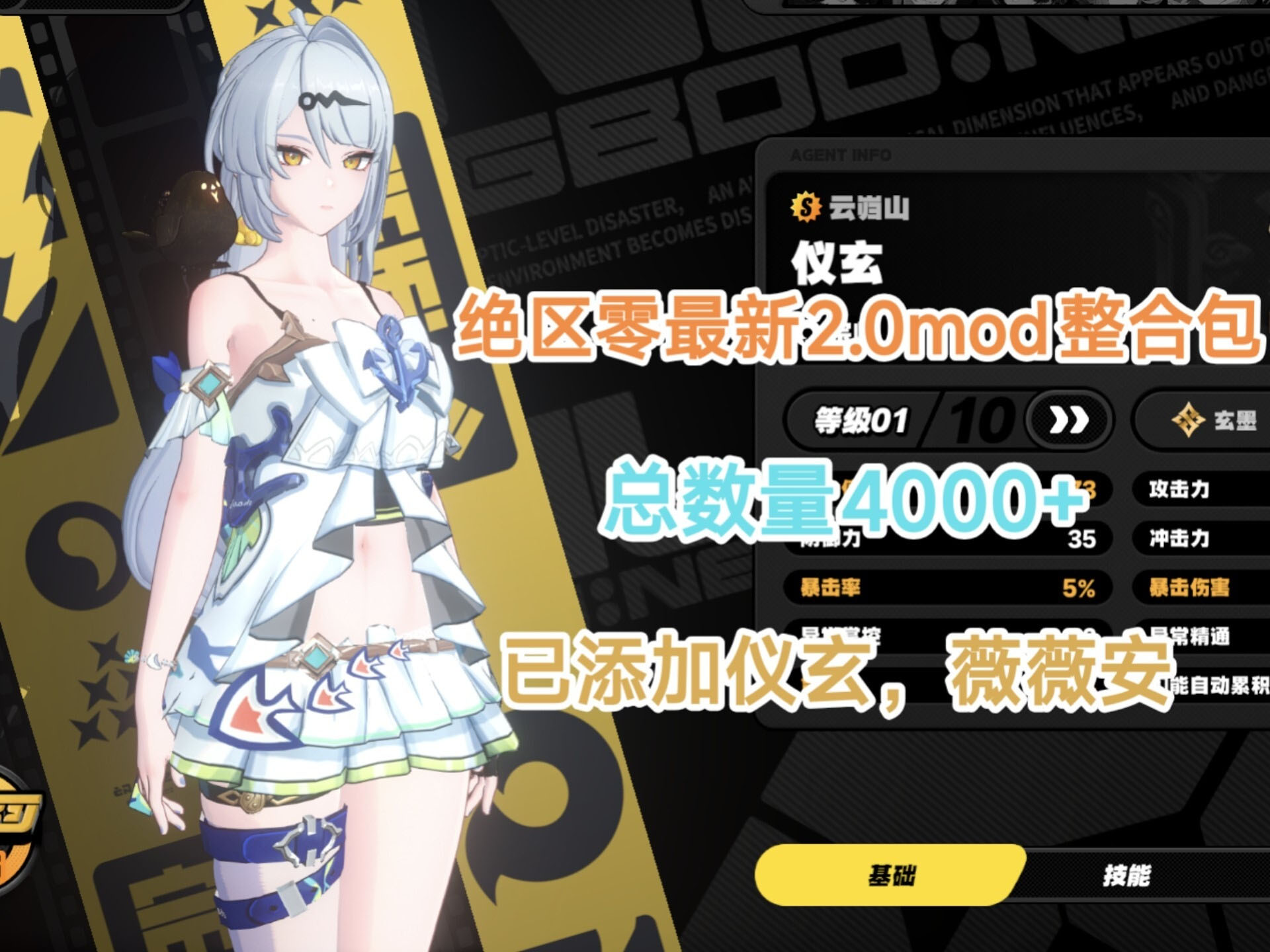  绝区零ZZZ Ver2.0 正式服单机版+全套绅士MOD整合【79G】【网游破解/单机版/绅士MOD/更新】