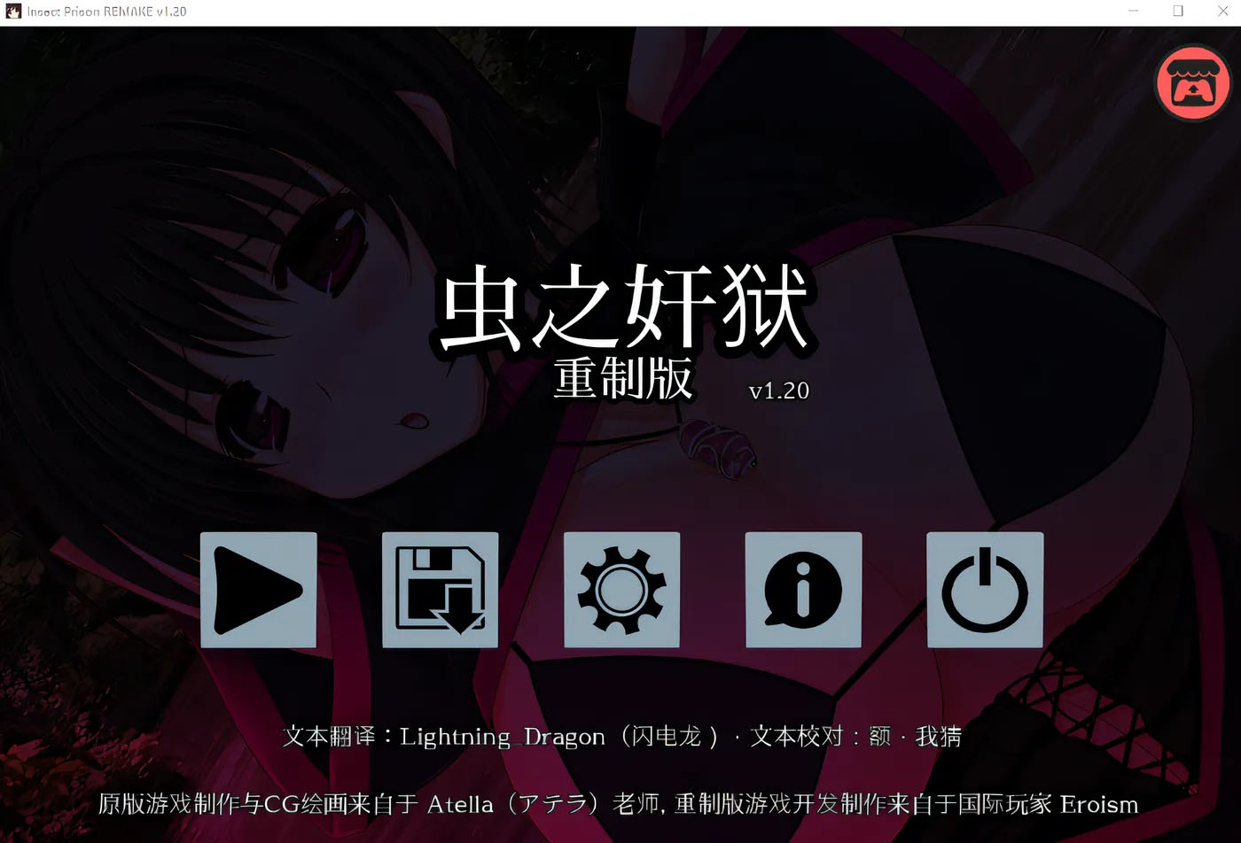  虫之奸狱 Insect Prison Remake Ver1.20 官方中文重置版 [PC游戏]  [新作/364.9M] 