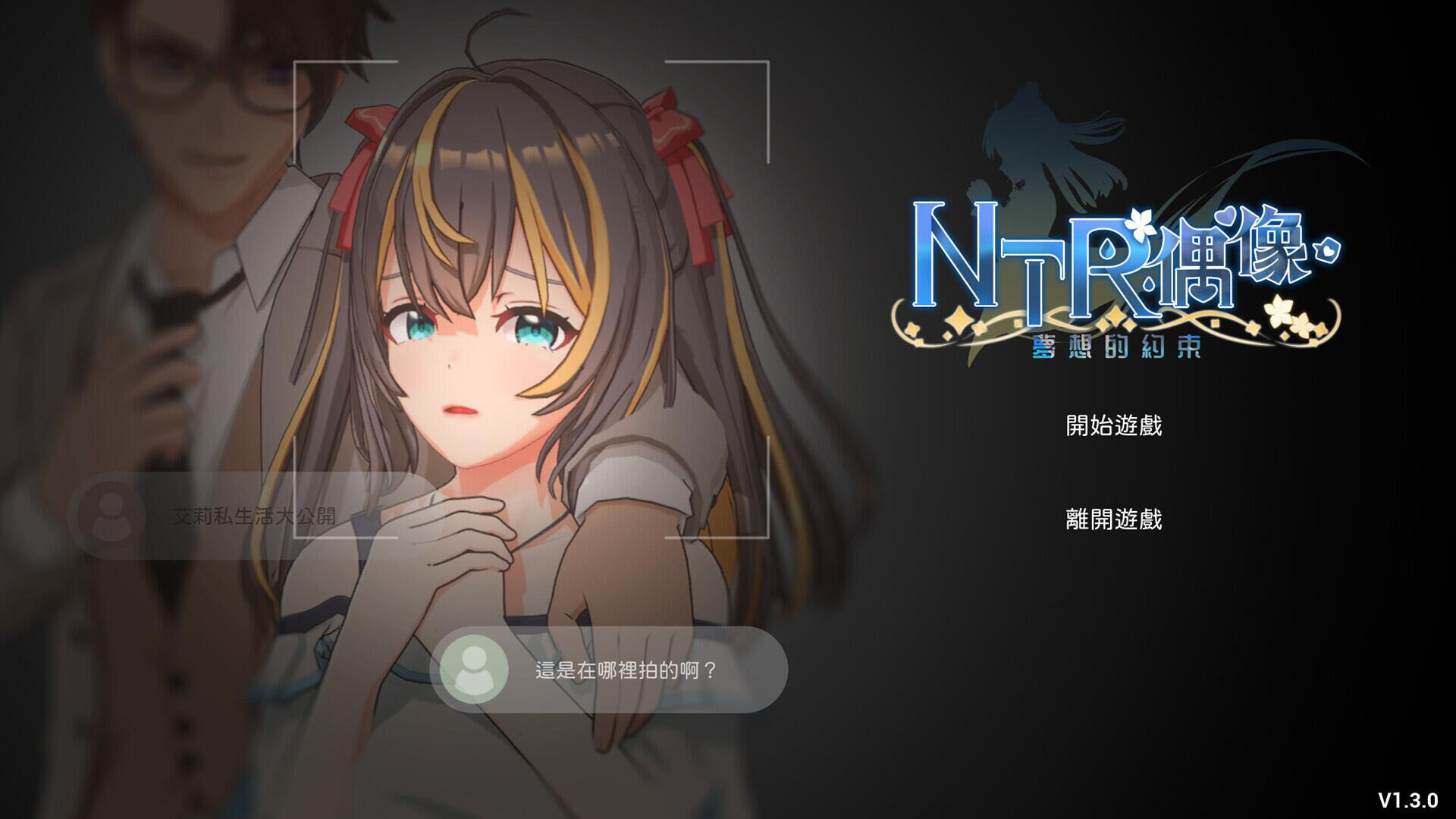  NTR偶像-梦想的约束 NTR Idol - Promise of Dreams Demo 官方中文版 [1.32G][SLG/官中/PC]